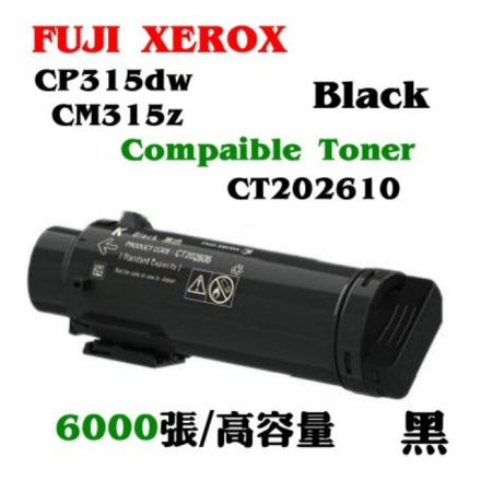 Fuji Xerox CP315dw|CM315z|相容碳粉匣