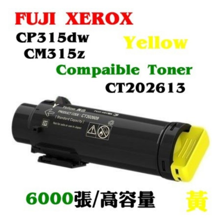 Fuji Xerox CP315dw|CM315z相容碳粉匣