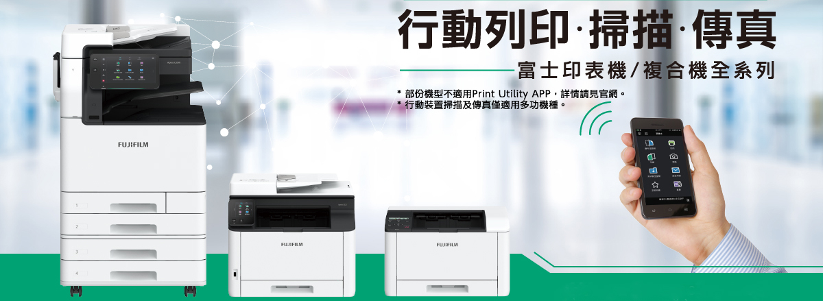 FUJIFILM 全系列 A４印表機｜多功複合機多功複合機