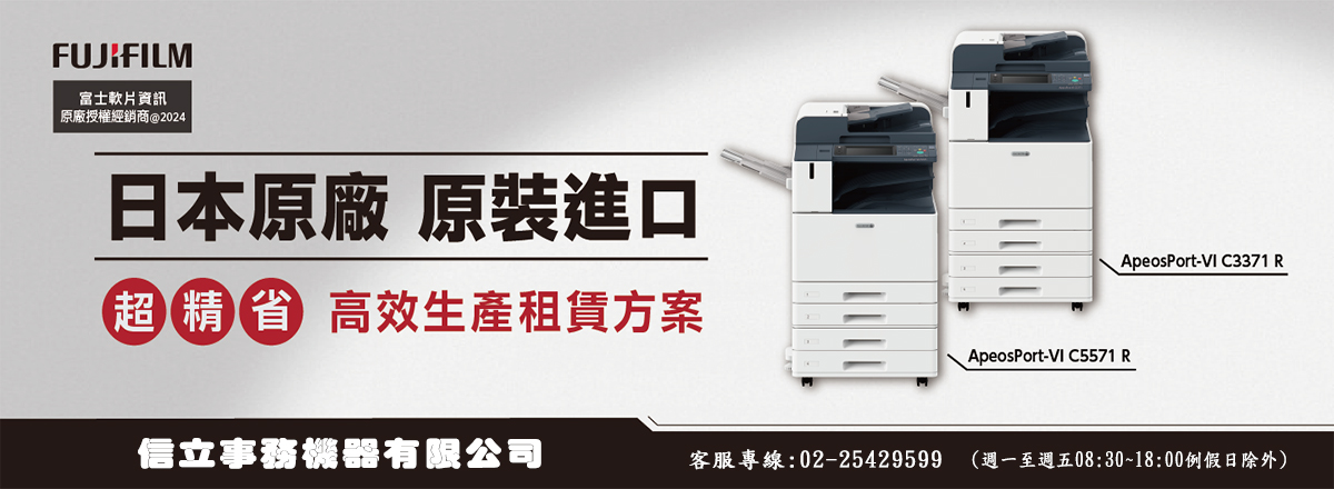 影印機租賃|印表機租賃|影印機出租|印表機出租方案