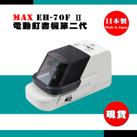MAX EH70F Ⅱ