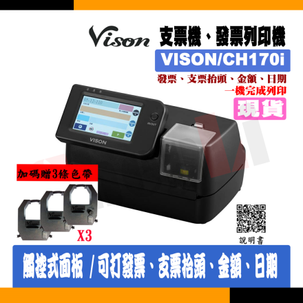 VISON CH-170i
