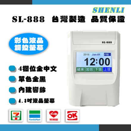 SHENLI  SL-888