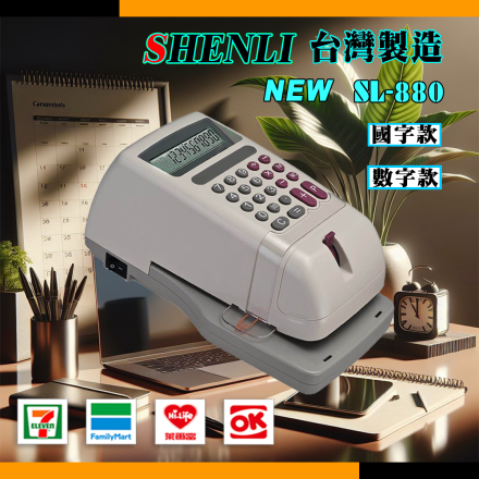 SL880