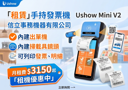 租賃|出租|月租|租借|電子發票機