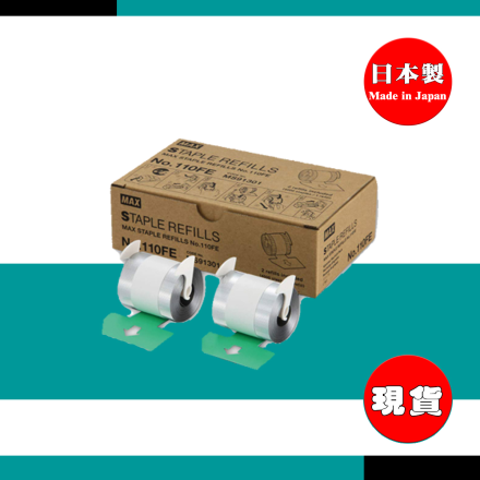 MAX 美克司 NO.110FE 