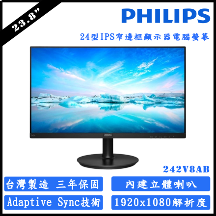 PHILIPS 242V8AB 台灣製造